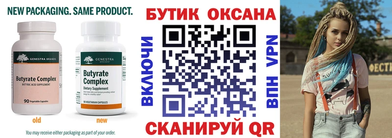 Бутират буратино  маркетплейс Telegram  Томмот 